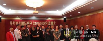 Shenzhen Lions Club and Taiwan MD300 lion affairs exchange forum held smoothly news 图5张